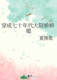 穿成七十年代娇娇媳免费阅读(穿书)