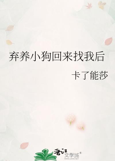 狗被弃养会难过吗