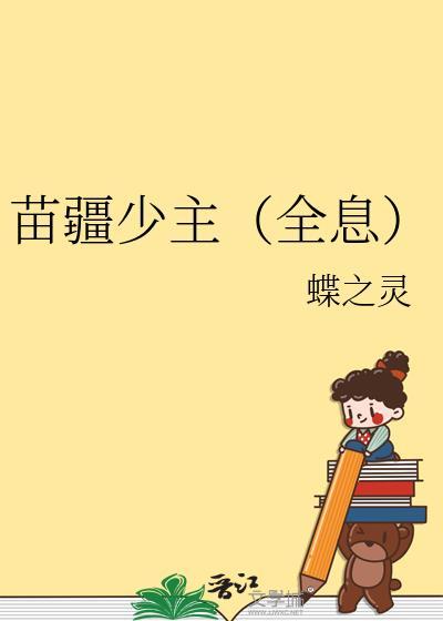 苗疆少主(全息)番外官宣和结婚
