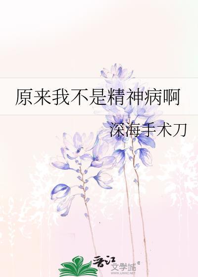 精神病怎么得的
