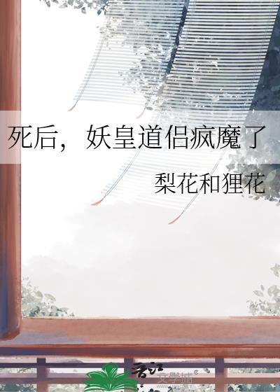 妖皇之死