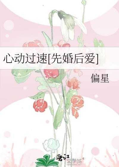 心动过速by祈鹿八今资源