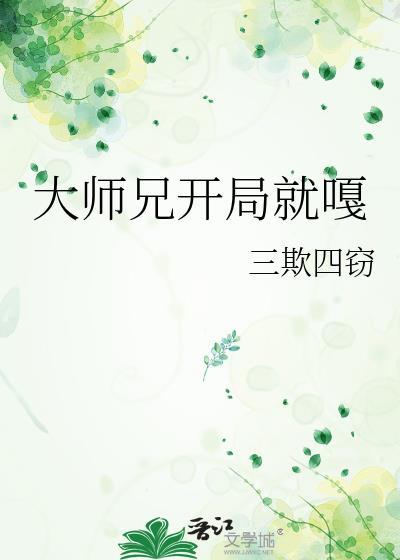 大师兄进入
