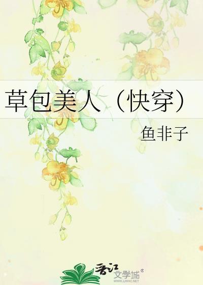 草包男主