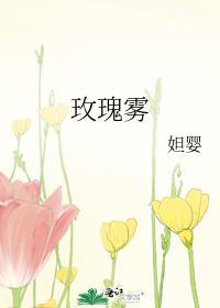 玫瑰雾广播剧资源