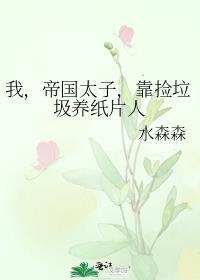 帝国皇太子