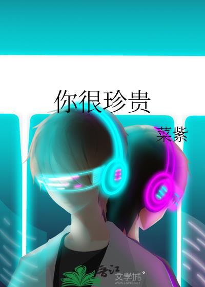 你最珍贵林梦宸