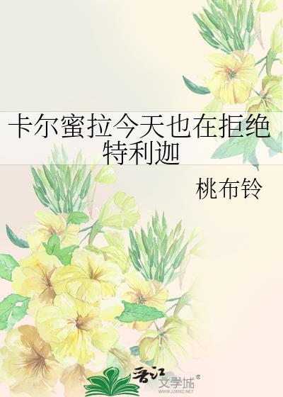 卡尔蜜拉和其他两位奥特曼