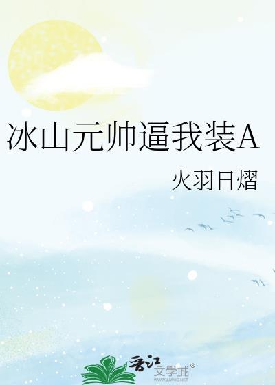 冰山帅哥什么意思