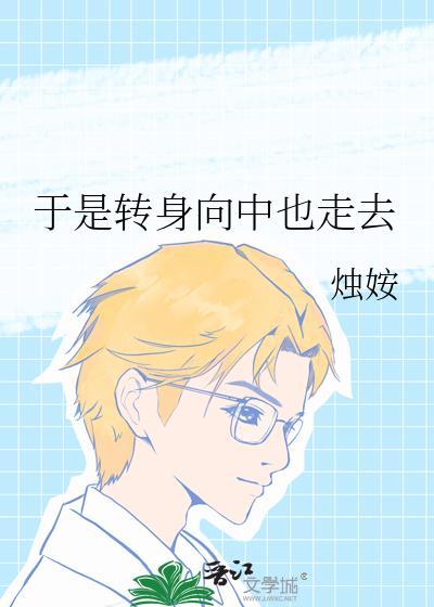 于是转身向大山走去