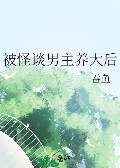 和灵异故事男主he了