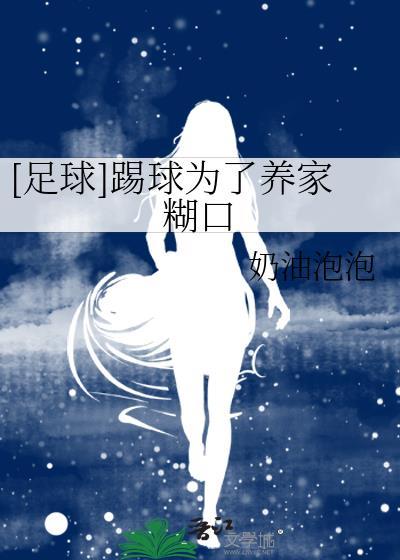 踢足球