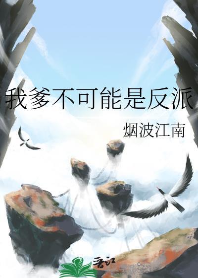 我爹不可能是反派叶吱吱