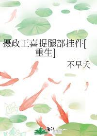 摄政王 ...