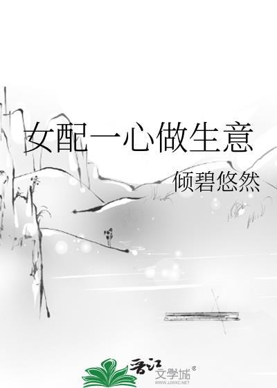 女配一心想搞事业[快穿