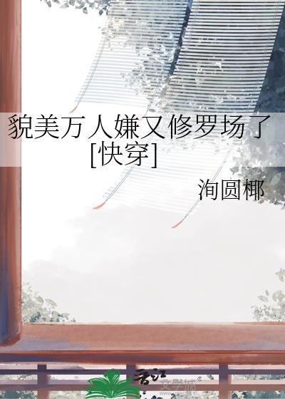 貌美可人