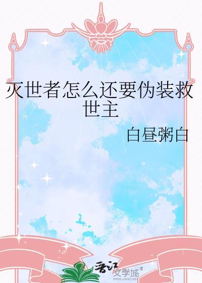 灭世者卡bug