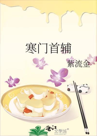 寒门首辅有声在线