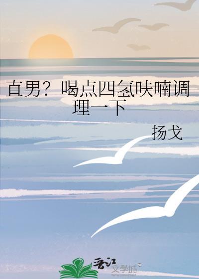 四氢呋喃对人身体有什么伤害