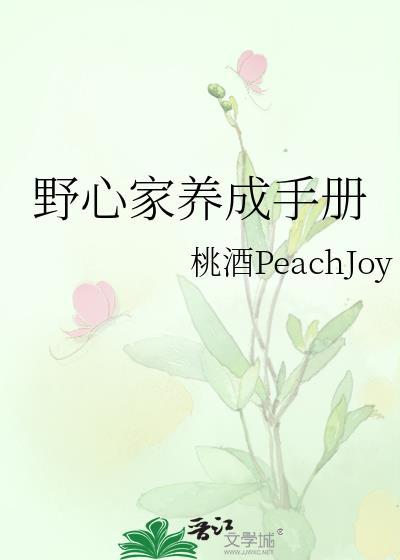 橙光游戏野心家剧情介绍