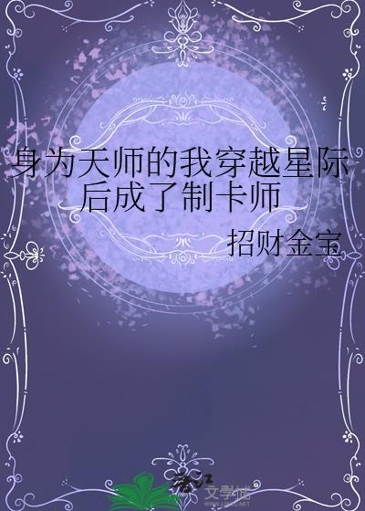 身为天师却爱上了魔王