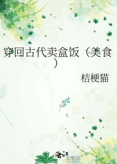 穿回古代卖书记