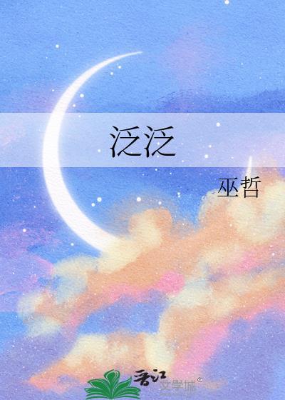 泛泛可陈的意思