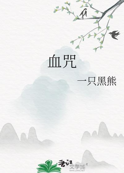 血咒之门