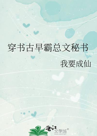 古早霸总语录