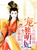 魔医相师之独宠魔妃