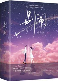 你被开除了叶斐然