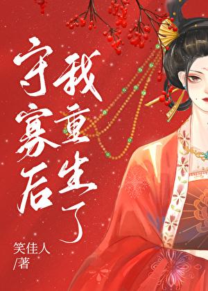 守寡后我重生了无弹窗