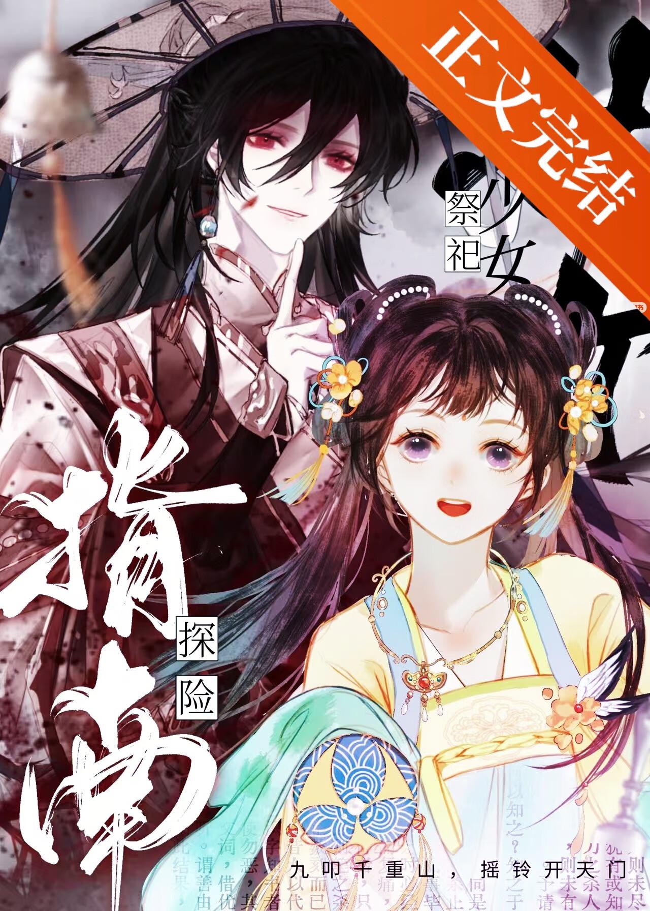 少女祭司探险指南漫画