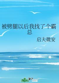 被劈腿后我成了万人谜