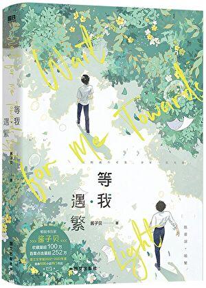 放学等我讲的是什么故事