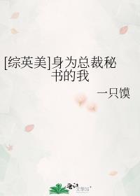 身为豪门总裁omega的我要离婚免费阅读
