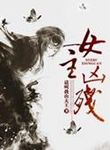 女主凶残大力女穿越年代文
