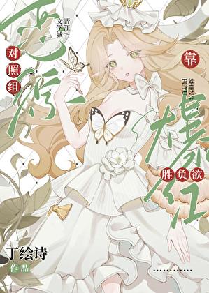 真能磕到糖