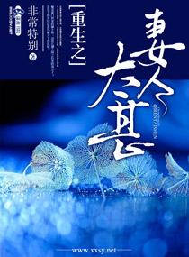 重生之妻力无穷格格党