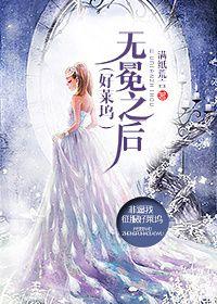 好莱坞之王女主名单