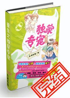 重生之独家宠爱