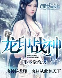 龙印战神神功绝技榜