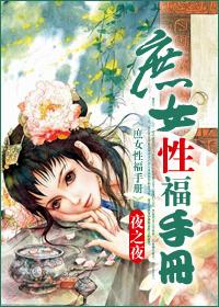 庶女幸福生活手札