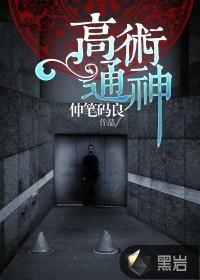 高术通神主角老婆