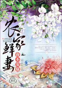 农家农女