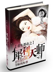 重生都市之犀利天师在线阅读