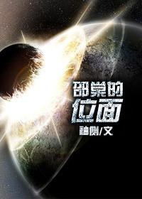 邵棠的位面番外txt