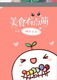美食也蛮