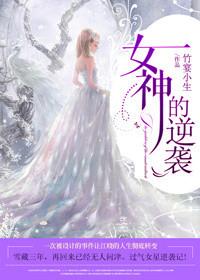 韩剧女神的逆袭