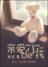 亲爱的小孩儿童